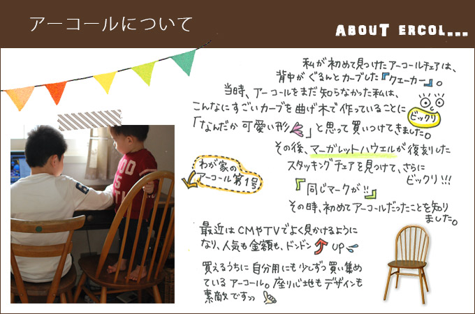 アーコールについて