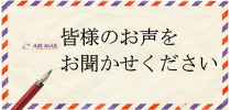 アンケート