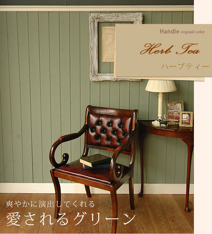Handleオリジナルペイント ハーブティー